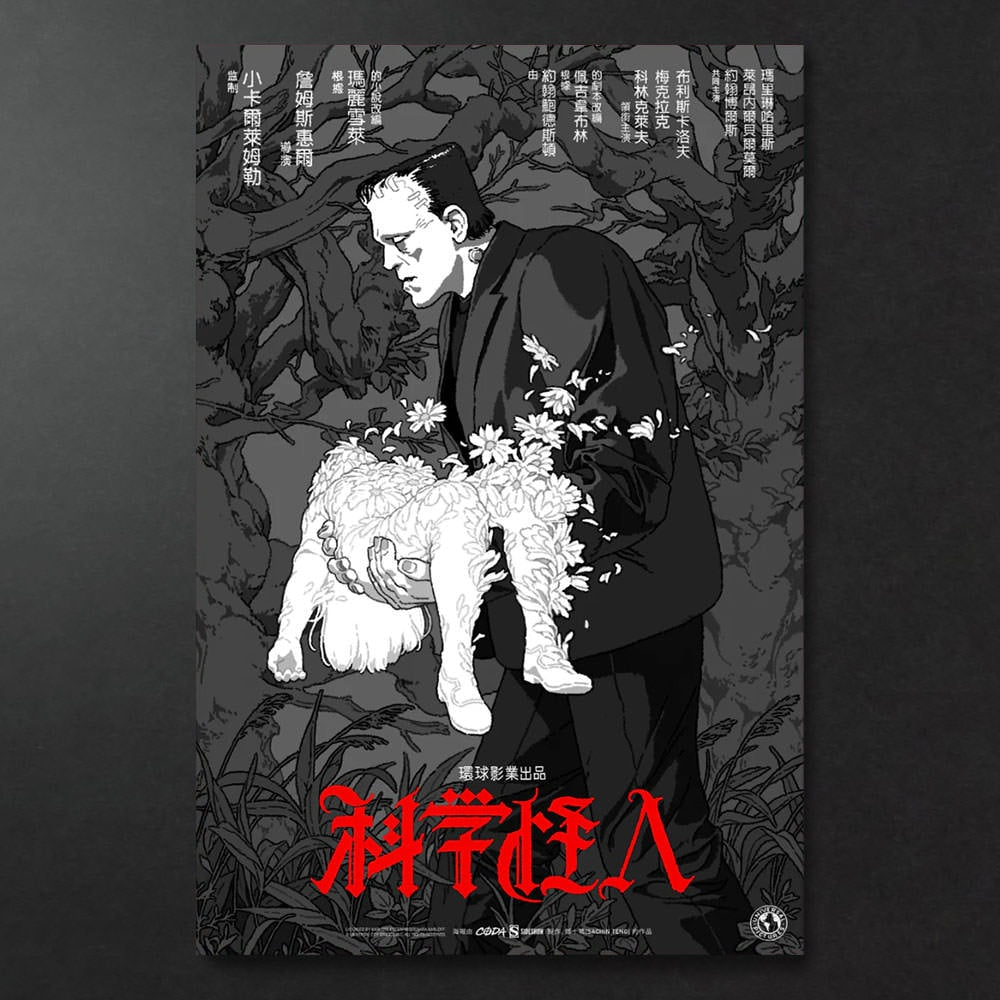 Frankenstein Universal Monsters (Movie Poster)