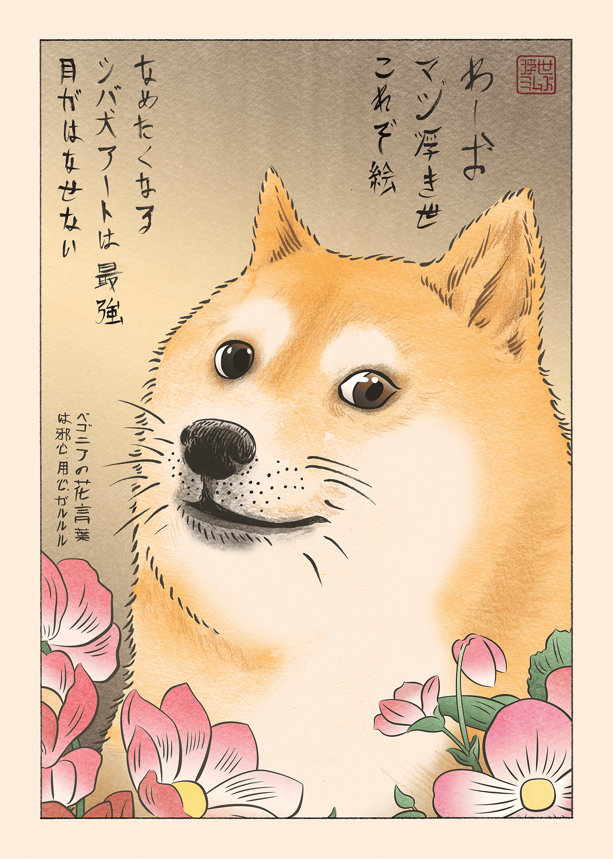 Doge Memes of the Floating World (Art Print)