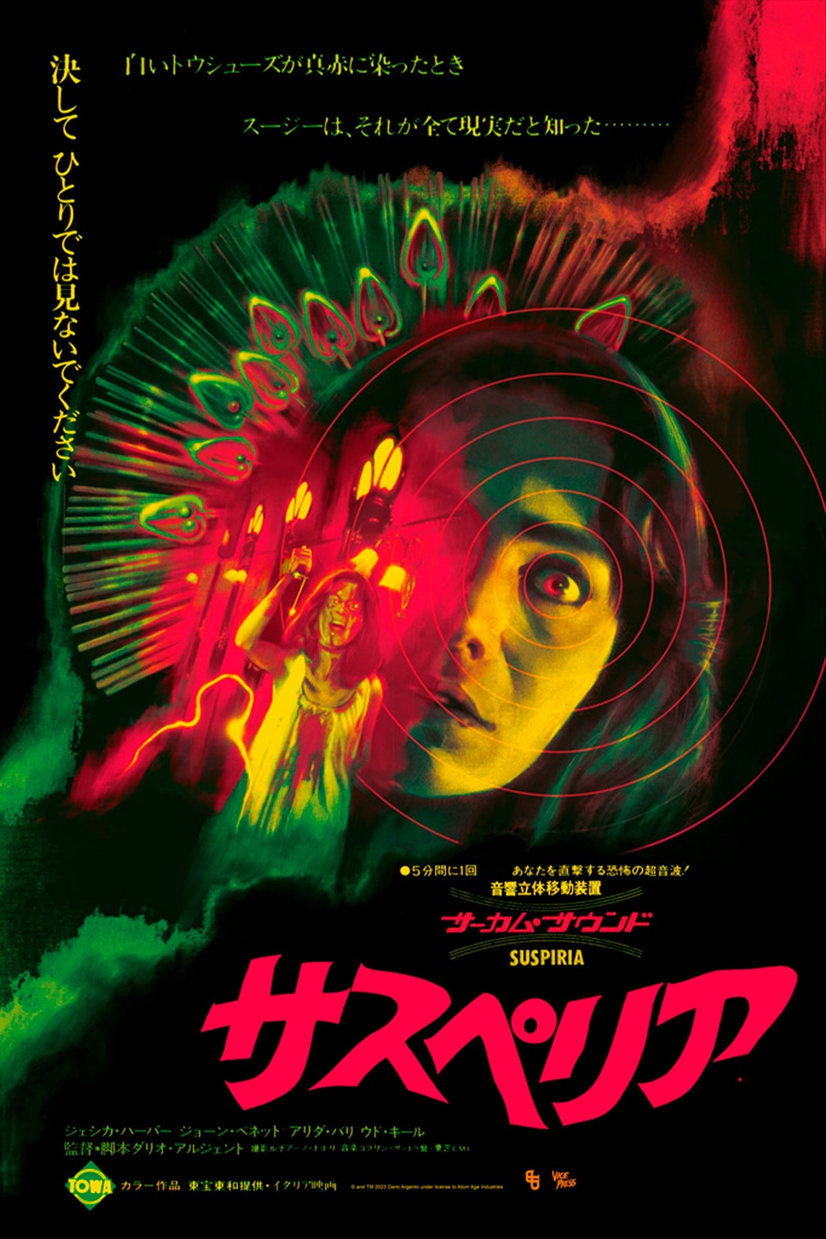 Suspiria Japanese Edition (Movie Poster)